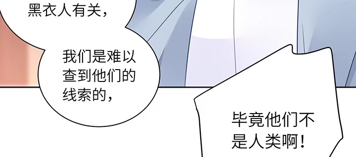 《我的1/4男友》80话 黑衣人的报复 第68页