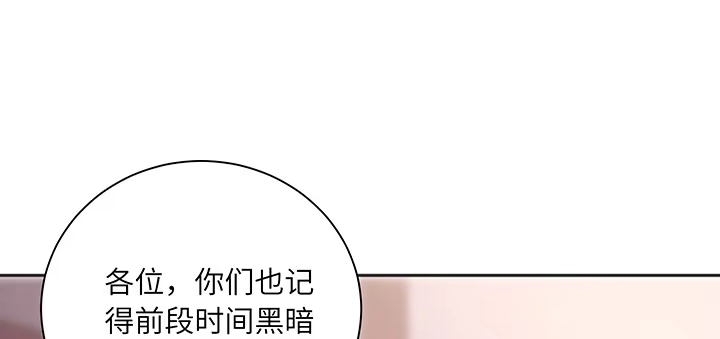 《我的1/4男友》80话 黑衣人的报复 第65页