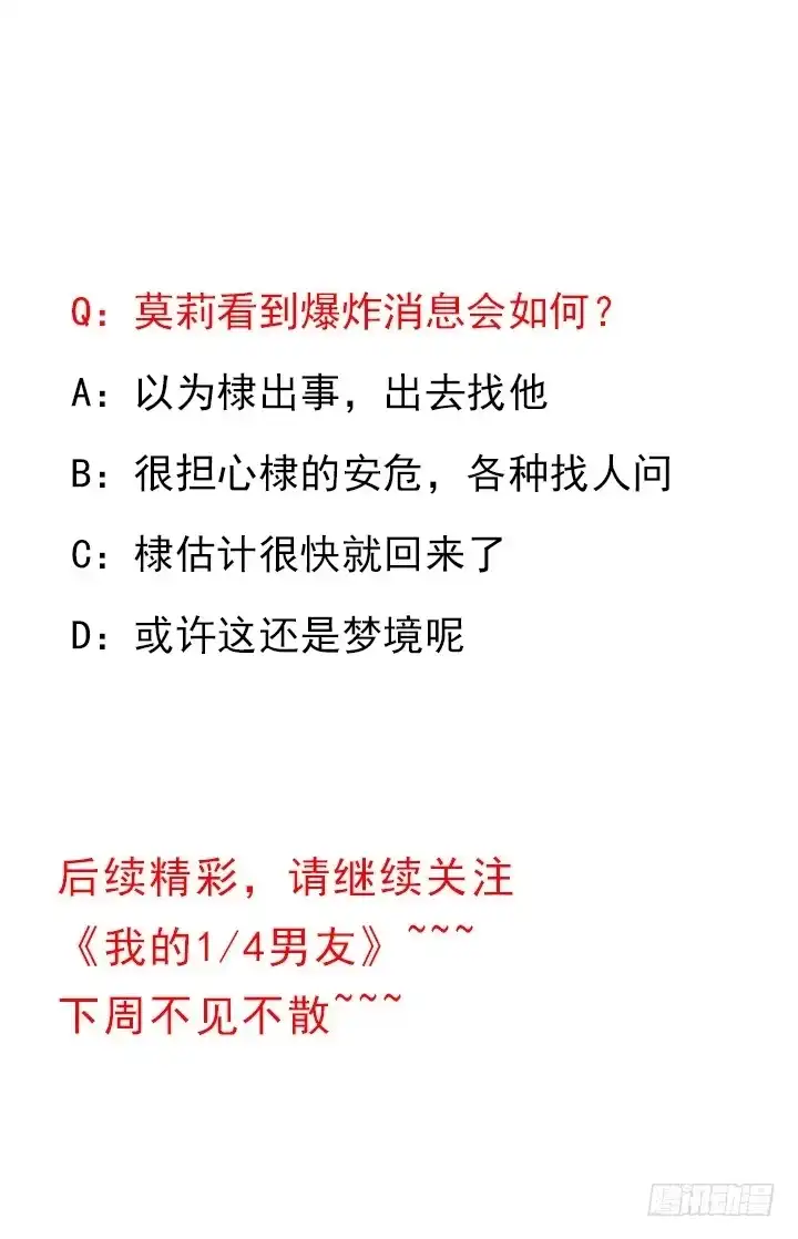 《我的1/4男友》80话 黑衣人的报复 第209页