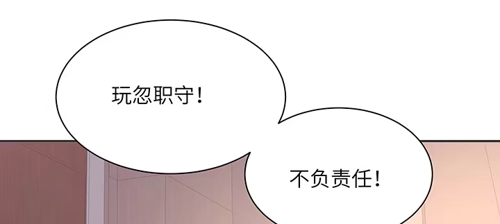《我的1/4男友》80话 黑衣人的报复 第45页
