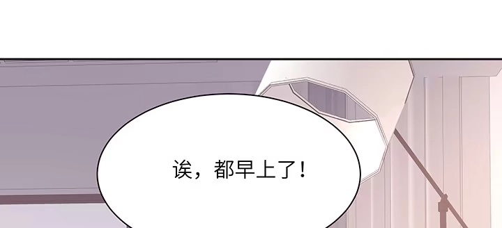 《我的1/4男友》80话 黑衣人的报复 第189页