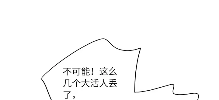 《我的1/4男友》80话 黑衣人的报复 第54页