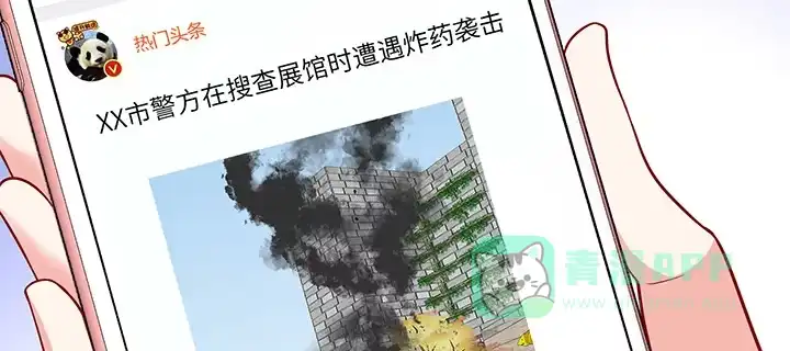 《我的1/4男友》80话 黑衣人的报复 第211页
