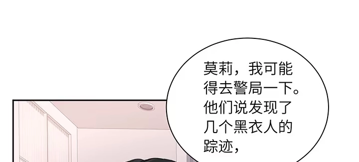 《我的1/4男友》80话 黑衣人的报复 第10页
