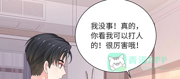 《我的1/4男友》80话 黑衣人的报复 第26页