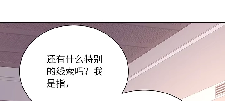 《我的1/4男友》80话 黑衣人的报复 第87页