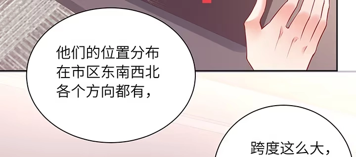 《我的1/4男友》80话 黑衣人的报复 第82页