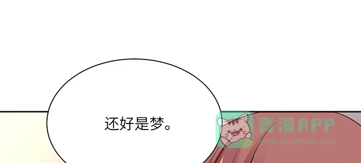 《我的1/4男友》80话 黑衣人的报复 第186页