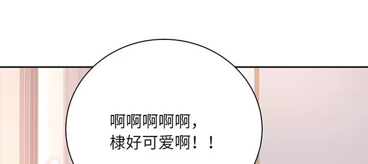 《我的1/4男友》81话 棣，你真可爱 第33页