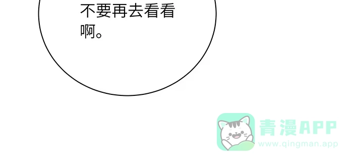 《我的1/4男友》81话 棣，你真可爱 第96页