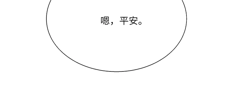 《我的1/4男友》81话 棣，你真可爱 第5页