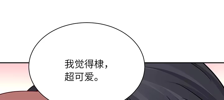 《我的1/4男友》81话 棣，你真可爱 第47页