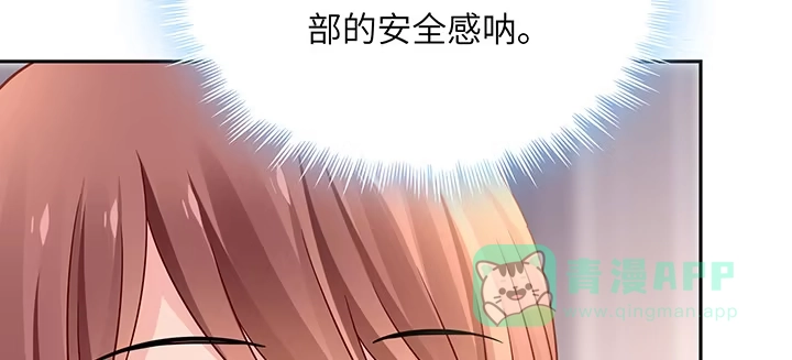 《我的1/4男友》81话 棣，你真可爱 第81页