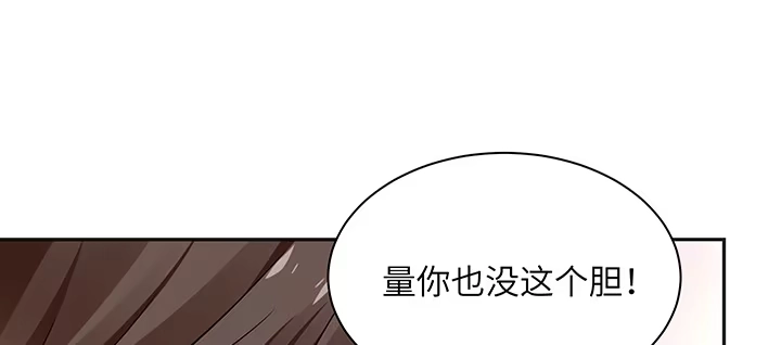 《我的1/4男友》81话 棣，你真可爱 第218页
