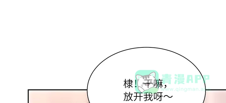 《我的1/4男友》81话 棣，你真可爱 第61页