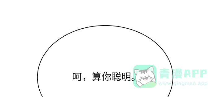 《我的1/4男友》81话 棣，你真可爱 第196页