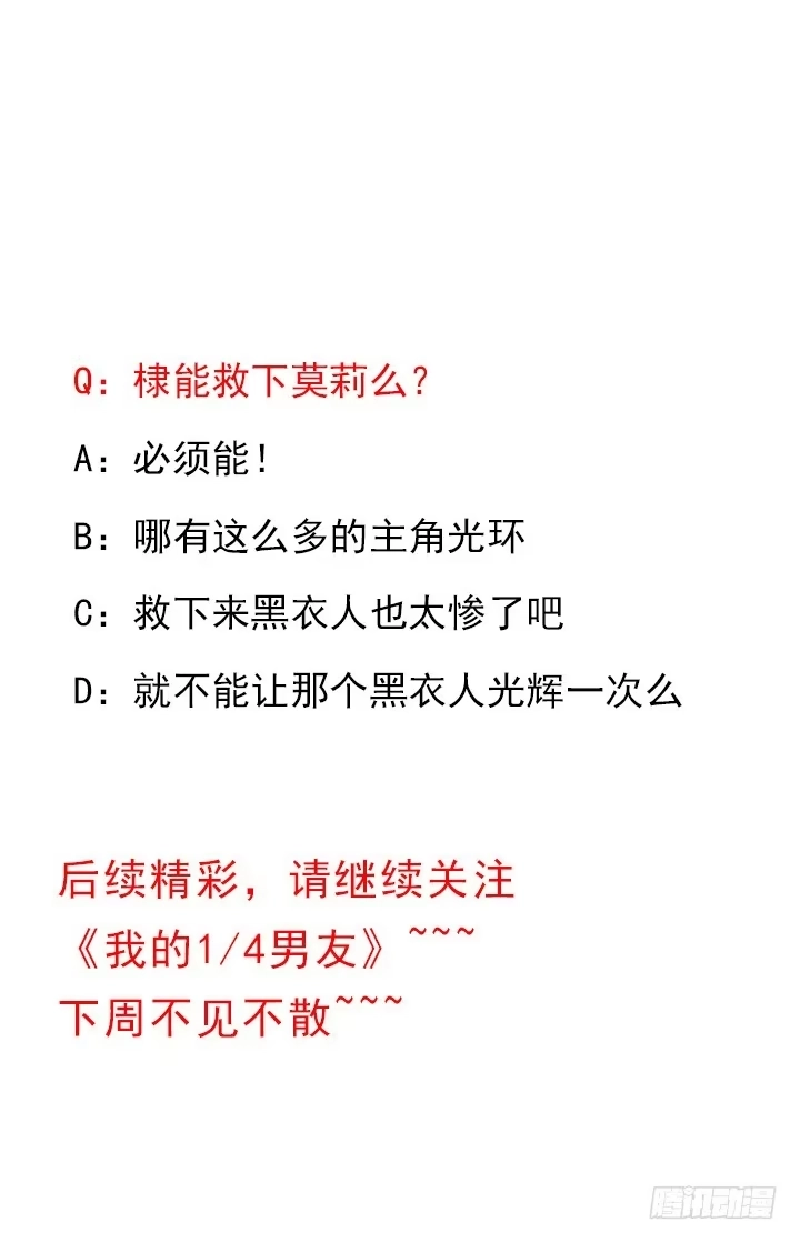 《我的1/4男友》81话 棣，你真可爱 第237页