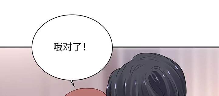 《我的1/4男友》81话 棣，你真可爱 第84页