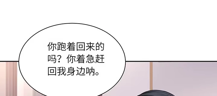 《我的1/4男友》81话 棣，你真可爱 第37页
