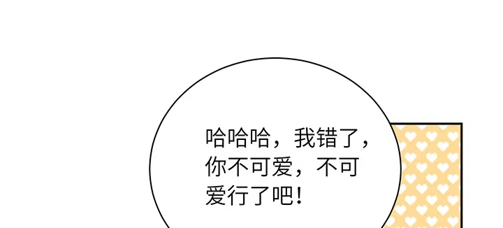 《我的1/4男友》81话 棣，你真可爱 第73页