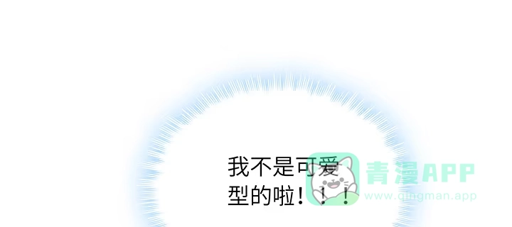 《我的1/4男友》81话 棣，你真可爱 第51页