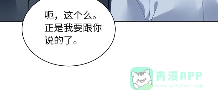 《我的1/4男友》81话 棣，你真可爱 第171页