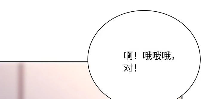 《我的1/4男友》81话 棣，你真可爱 第164页