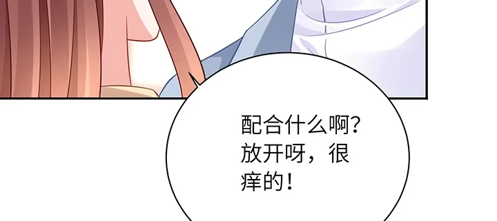 《我的1/4男友》81话 棣，你真可爱 第68页