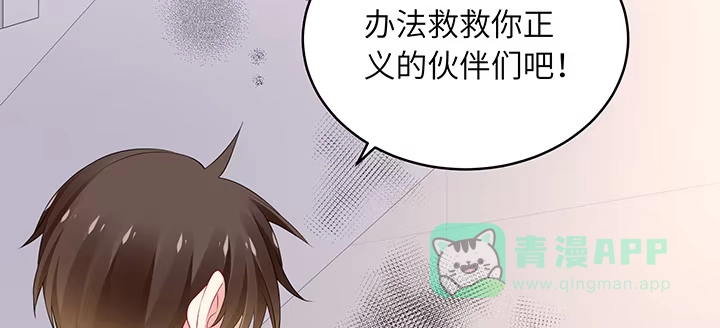 《我的1/4男友》82话 正义的战争 第31页