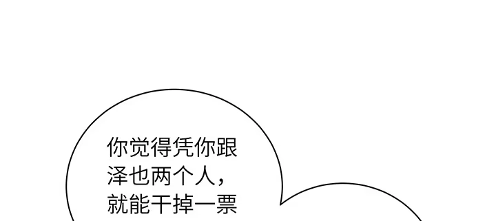 《我的1/4男友》82话 正义的战争 第190页