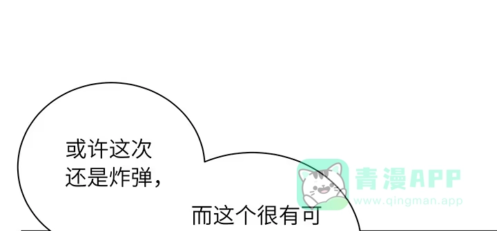 《我的1/4男友》82话 正义的战争 第96页