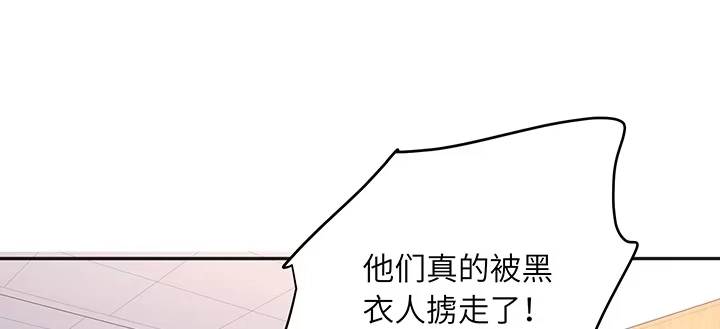《我的1/4男友》82话 正义的战争 第54页
