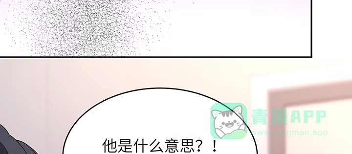 《我的1/4男友》82话 正义的战争 第36页