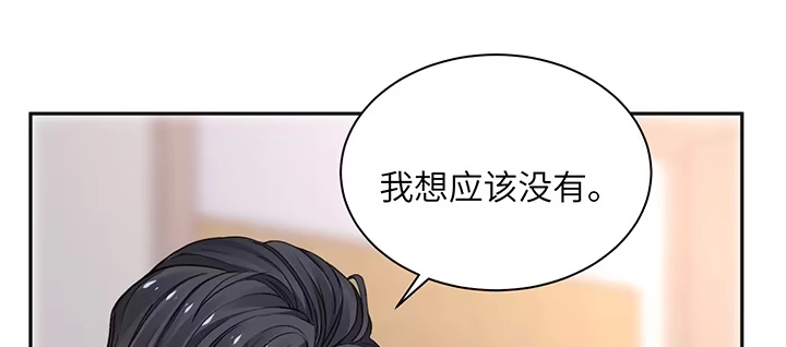 《我的1/4男友》82话 正义的战争 第58页