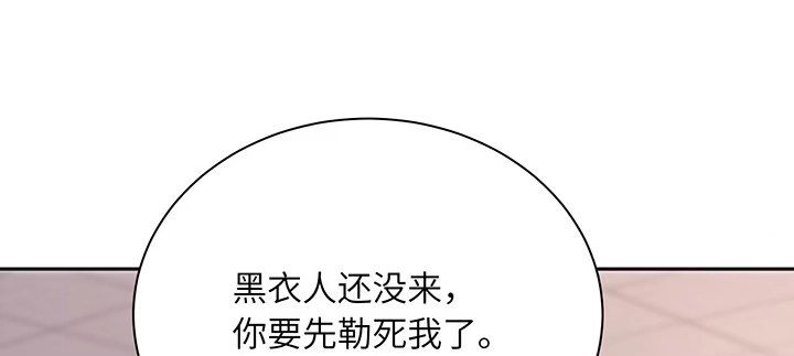 《我的1/4男友》82话 正义的战争 第160页