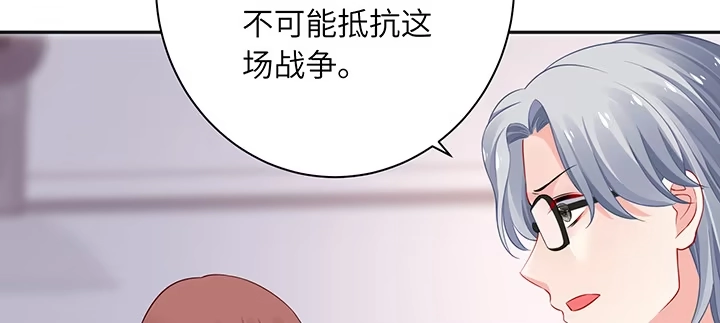 《我的1/4男友》82话 正义的战争 第195页