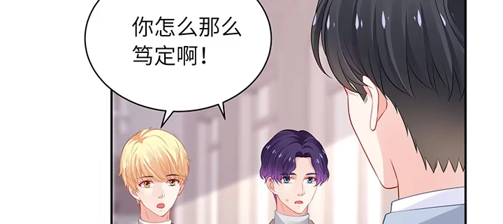 《我的1/4男友》82话 正义的战争 第80页