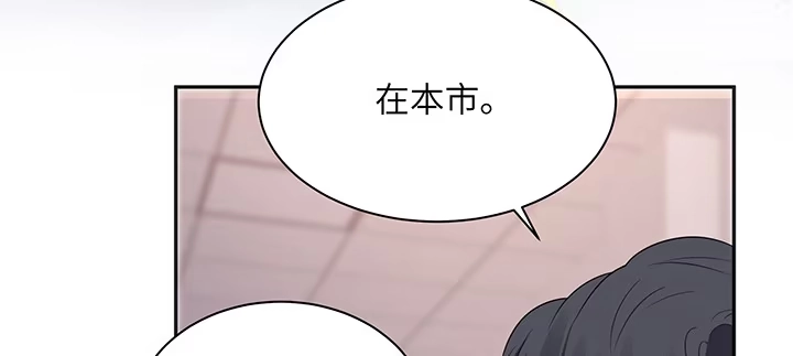 《我的1/4男友》82话 正义的战争 第79页