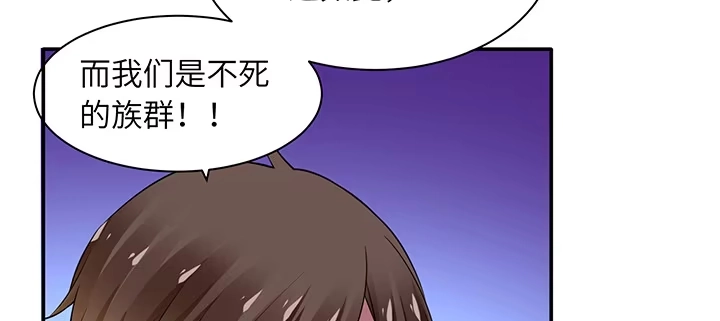 《我的1/4男友》82话 正义的战争 第24页