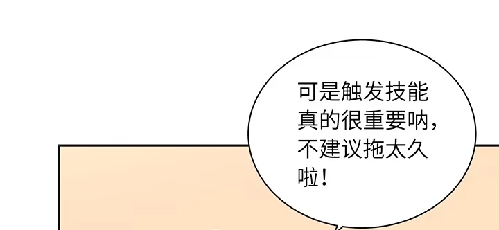 《我的1/4男友》82话 正义的战争 第234页