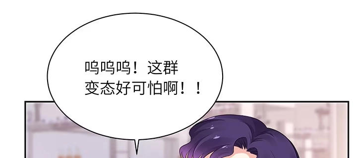 《我的1/4男友》82话 正义的战争 第157页