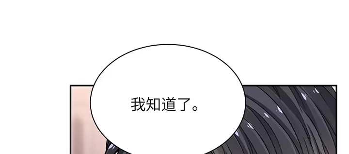 《我的1/4男友》82话 正义的战争 第202页