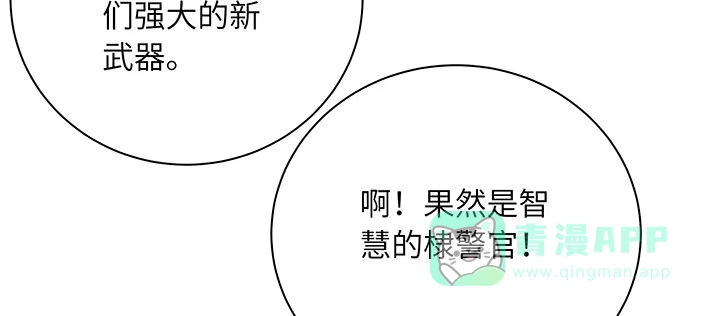 《我的1/4男友》82话 正义的战争 第86页