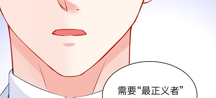 《我的1/4男友》82话 正义的战争 第133页
