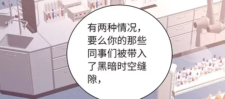 《我的1/4男友》82话 正义的战争 第74页