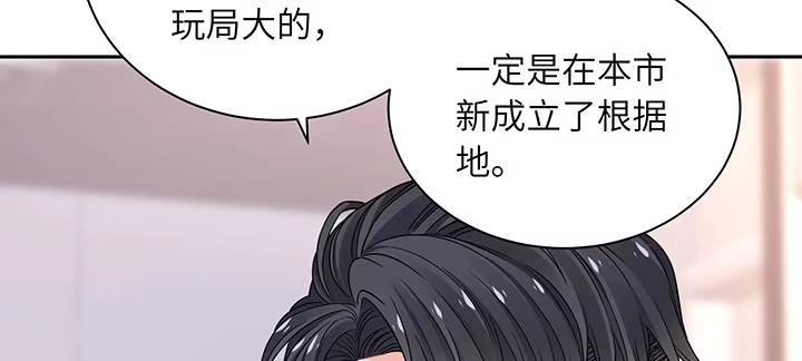 《我的1/4男友》82话 正义的战争 第83页