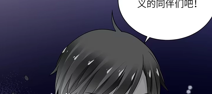 《我的1/4男友》82话 正义的战争 第115页