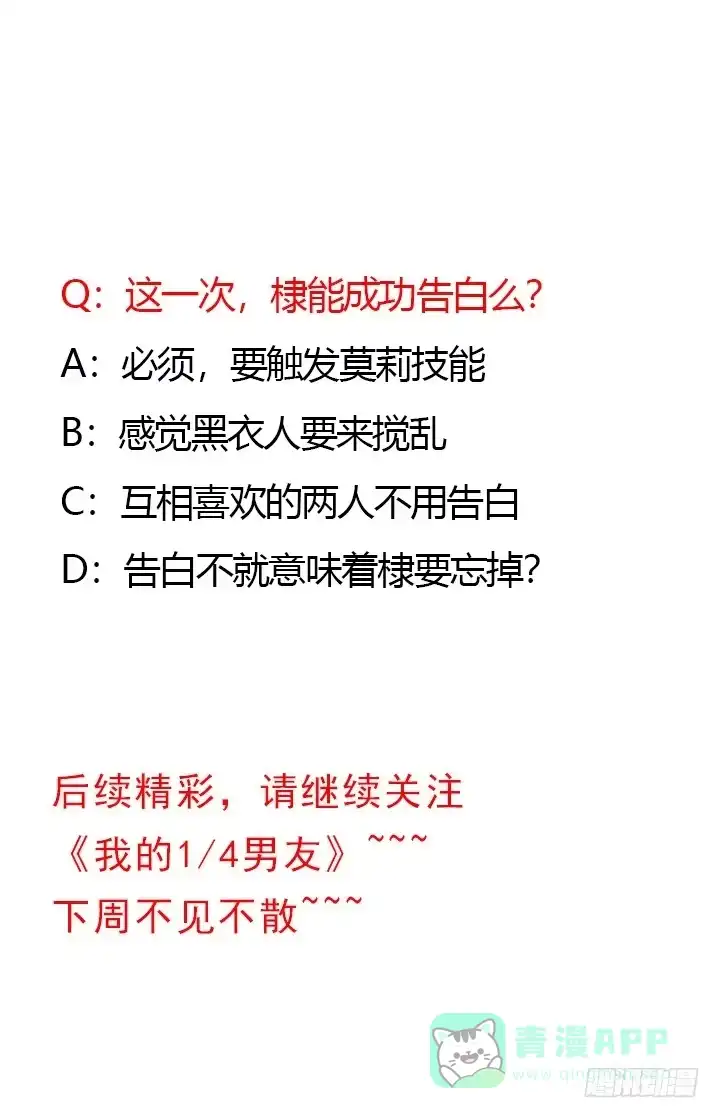 《我的1/4男友》82话 正义的战争 第246页