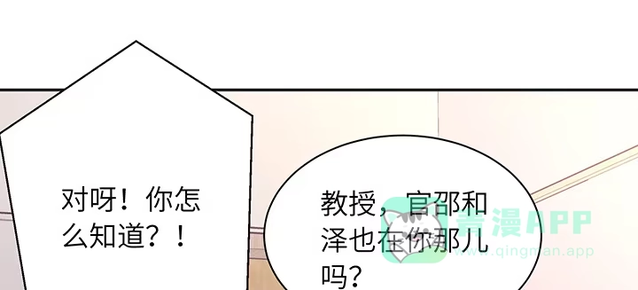《我的1/4男友》82话 正义的战争 第61页