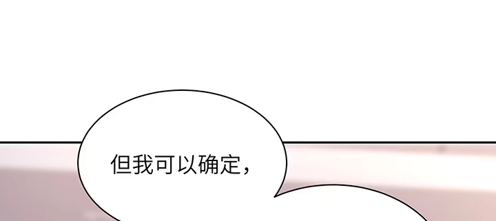 《我的1/4男友》82话 正义的战争 第92页
